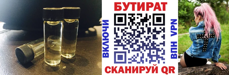 БУТИРАТ Butirat  Ясногорск 